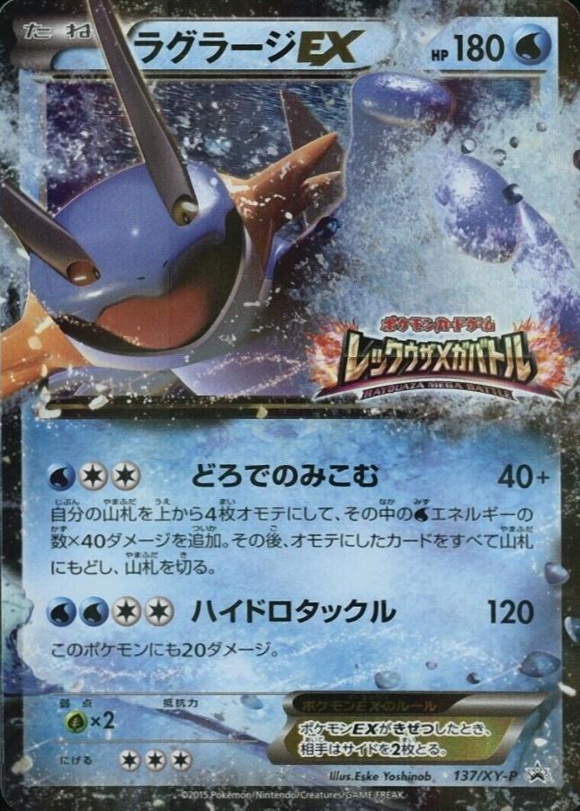 Swampert EX